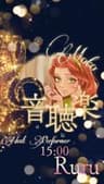 音聴楽
