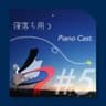 寝落ち用𝐏𝐢𝐚𝐧𝐨𝐂𝐚𝐬𝐭 #𝟓再掲