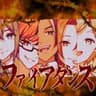 ファイアダンス