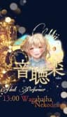 音聴楽