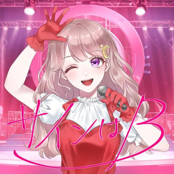 月野むん🌙歌ってみた
