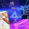 情熱大陸ray.🎻×𝐻𝑎𝑦𝑎𝑡𝑎.🎹
