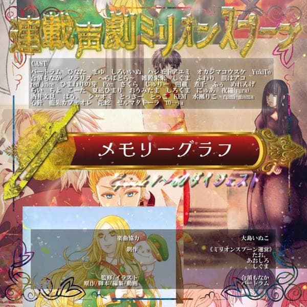 【声劇】ミリスプ【異世界転生ファンタジー】