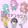 愛彩ファンタジア！