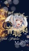 音聴楽