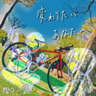 変わりたいあなたへ/ライチ紅茶