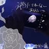 満たされないあなたへ/クチナシの和紅茶