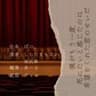 STAGE!!5日目『僕が～君のせいだ』