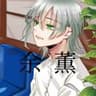 余薫 ver.Rike(りけ)