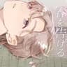 春を告げる/歌ってみた