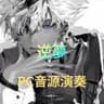 逆 夢