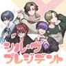 シル·ヴ·プレジデント
