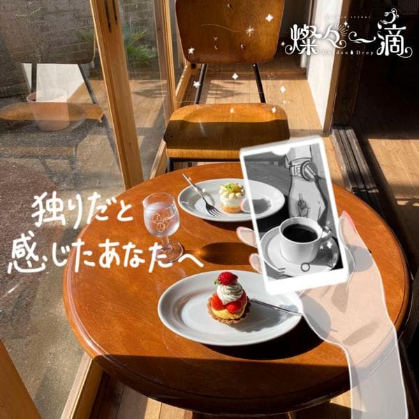 燦々一滴-Golden Drop-