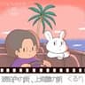 琥珀色の街、上海蟹の朝 feat.ハルカ・カナタ