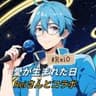 愛が生まれた日／Reiちさんとコラボ