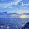決断するあなたへ/ブーケティー