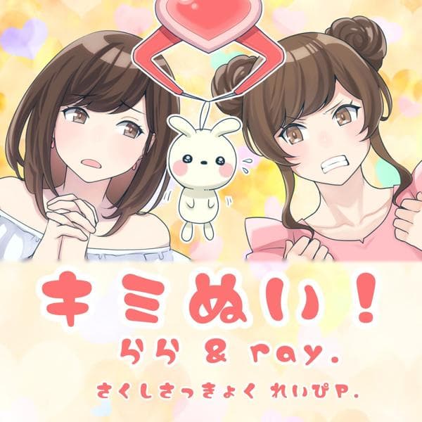 ray.オリジナル曲リスト