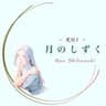 月のしずく/柴崎コウ （RUI