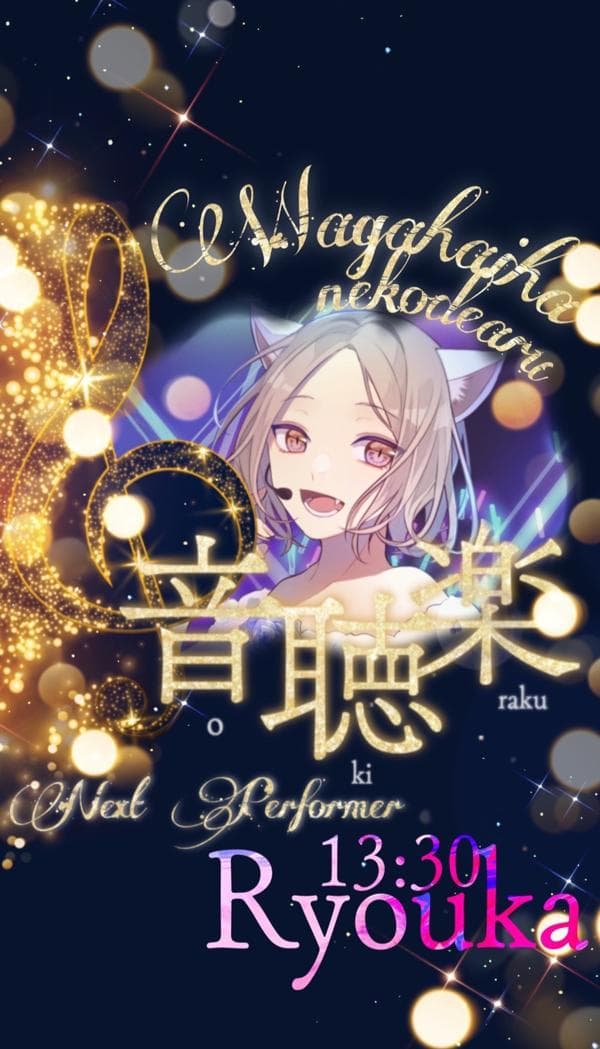 2022.10.22音聴楽