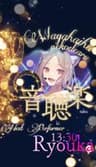 音聴楽