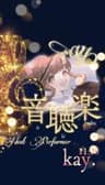 音聴楽 - ray.のすべて