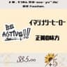 イマジナリーヒーロー