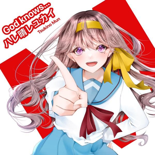 月野むん🌙歌ってみた
