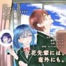 立花先輩には、意外にも。