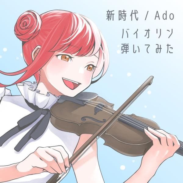 ray. ﾊﾞｲｵﾘﾝ弾いてみた