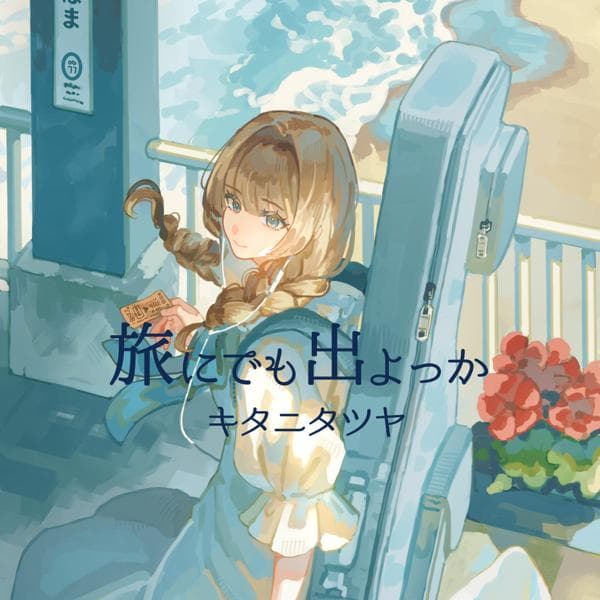 歌ってみた