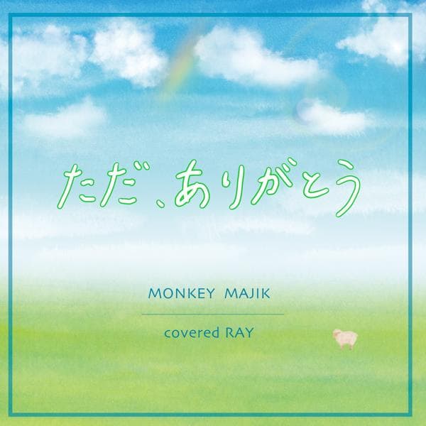 RAY  歌ってみた
