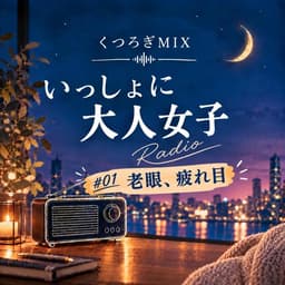 🎧今1番聴いて欲しいCAST(｡◡‿◡)♪