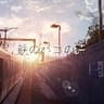 朗読「鉄のハコの詩」