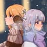 再会 / れいみ×萌依