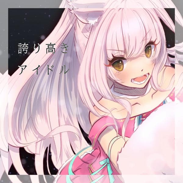 EMUNEKOうたまとめ！
