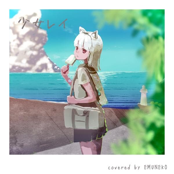 EMUNEKOうたまとめ！