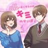 吸いたくなるのはキミのせいだ！