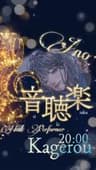 音聴楽