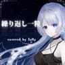 繰り返し一粒 / cover