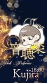 音聴楽