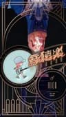 音聴楽