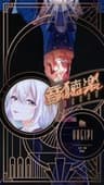 音聴楽
