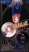 音聴楽