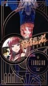 音聴楽