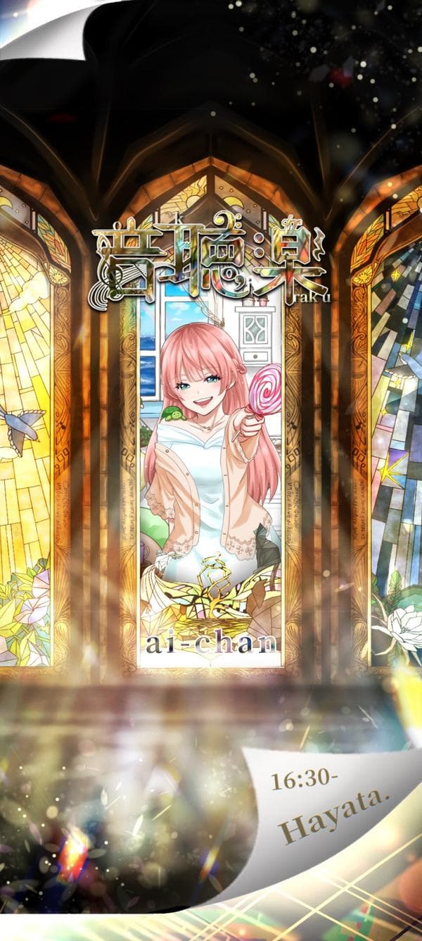 2024.07.20音聴楽