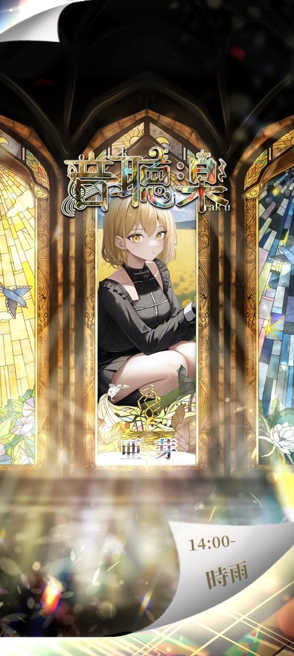 2024.07.20音聴楽