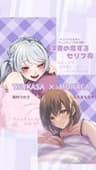 深夜の恋するセリフ枠 ゲスト飴村つかさ