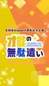 才能の無駄遣い
