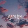 밀리의서재 - 오디오썰