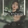 V.O.S - 다시 만날까 봐
